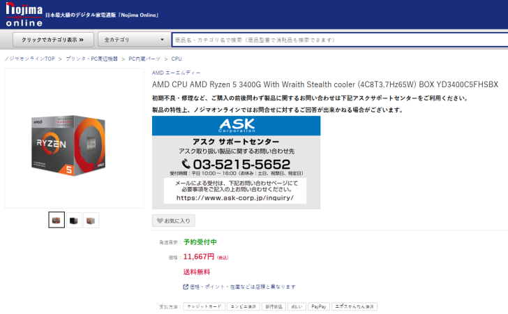 AMD Ryzen 5 3400G box with Wraith Stealth cooler listed on Nojima Online, features RAIDEN GRAPHICS on the package.