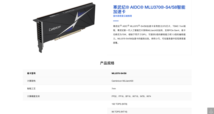 Cambricon MLU370-S4/S8 AI accelerator card with PCIe Gen4, 7nm, high-density computing.