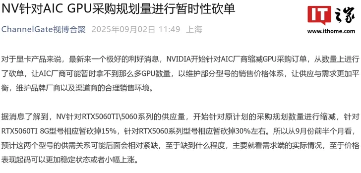 NV对AIC GPU采购规划量进行暂时性砍单 headline on ithome.com article screenshot.