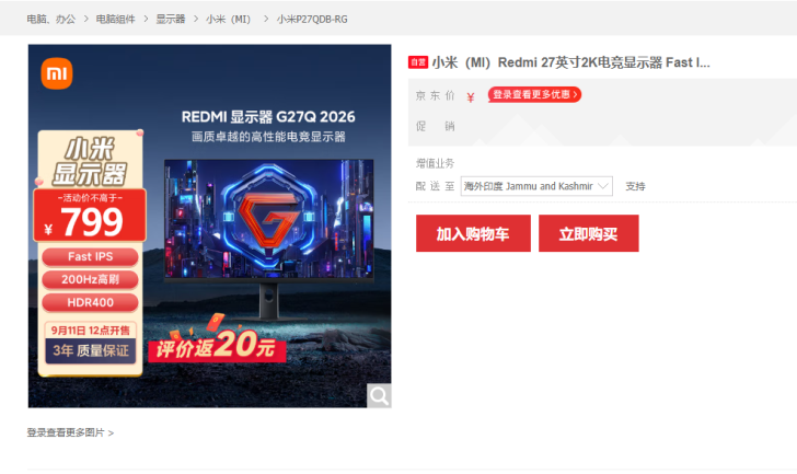 Redmi 显示器 G27Q 2026 display, featuring Fast IPS, 200Hz, and HDR400, priced at ¥799 with a 3-year warranty, on a promotional webpage.