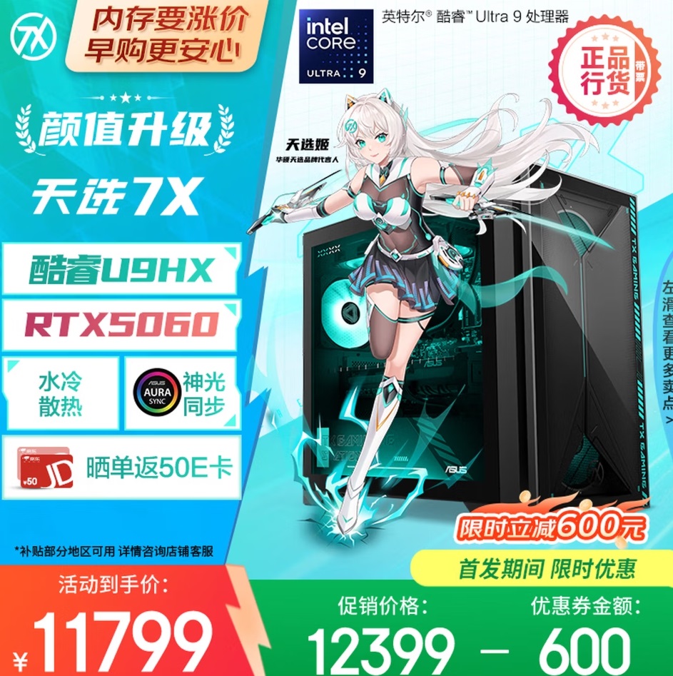 An advertisement featuring an Intel Core Ultra 9 processor and a Kuxuan U9HX desktop with an RTX 5060 graphics card, showcasing an anime character and various promotional prices.