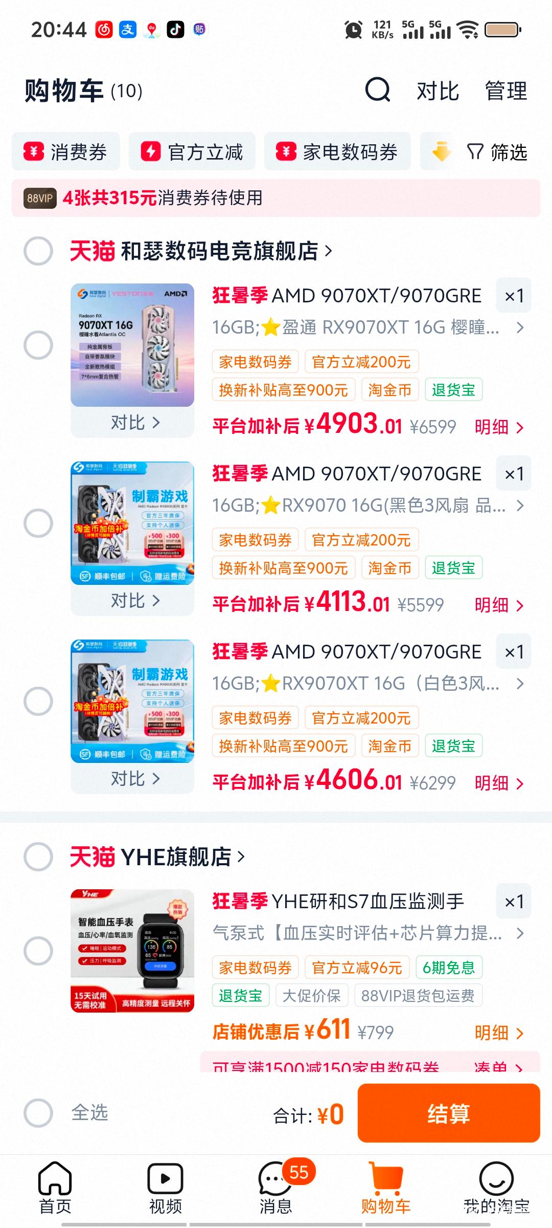 Shopping cart screen displaying AMD RX 9070XT 16GB graphics card prices ranging from ¥4113.01 to ¥4903.01, and a YHE S7 blood pressure monitor priced at ¥611.