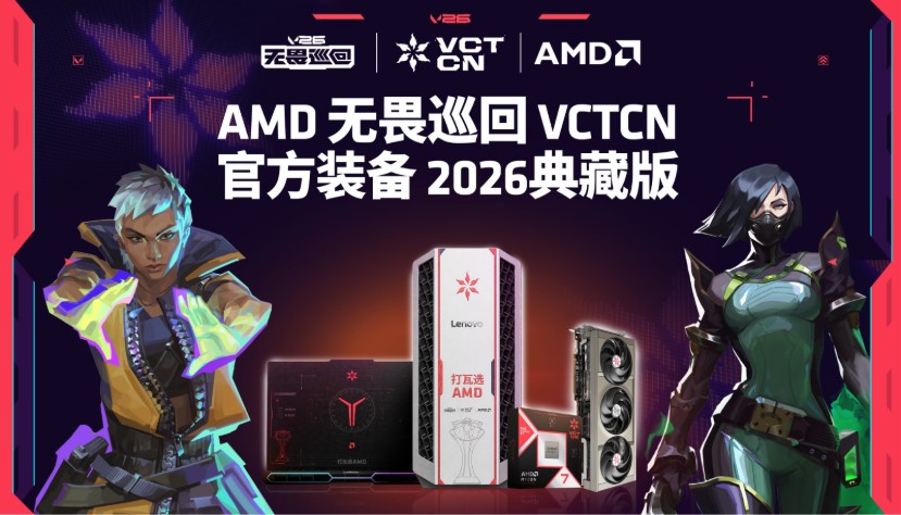 An AMD-themed setup featuring a Lenovo gaming tower, a graphics card labeled AMD Radeon RX, and accessories, surrounded by game characters with text 'AMD 无畏巡回 VCTCN 官方装备 2026典藏版.'