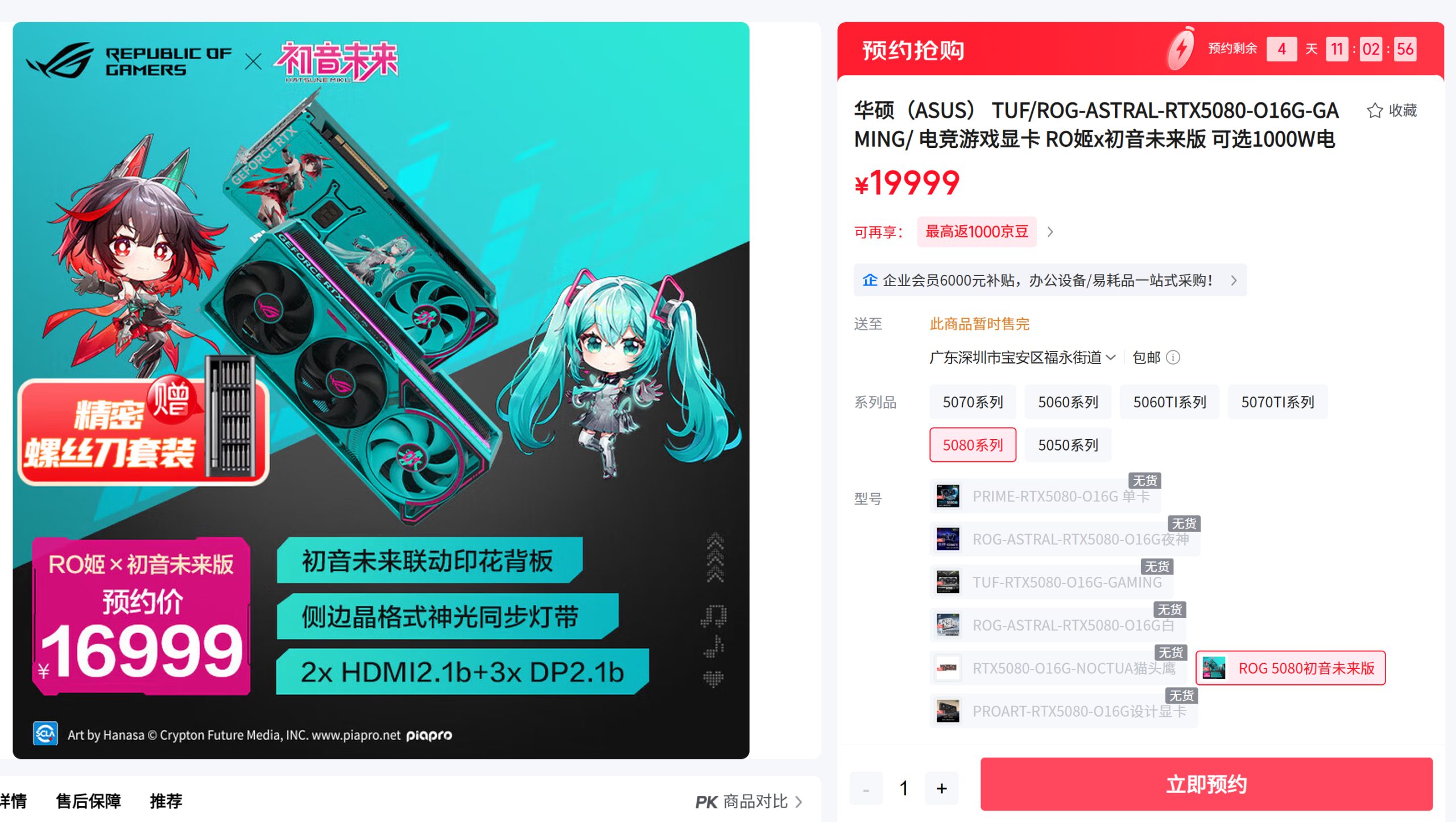 A promotional image for the ASUS TUF ROG ASTRAL RTX 5080 graphics card featuring an anime theme with characters and text stating a price of '¥16999.'