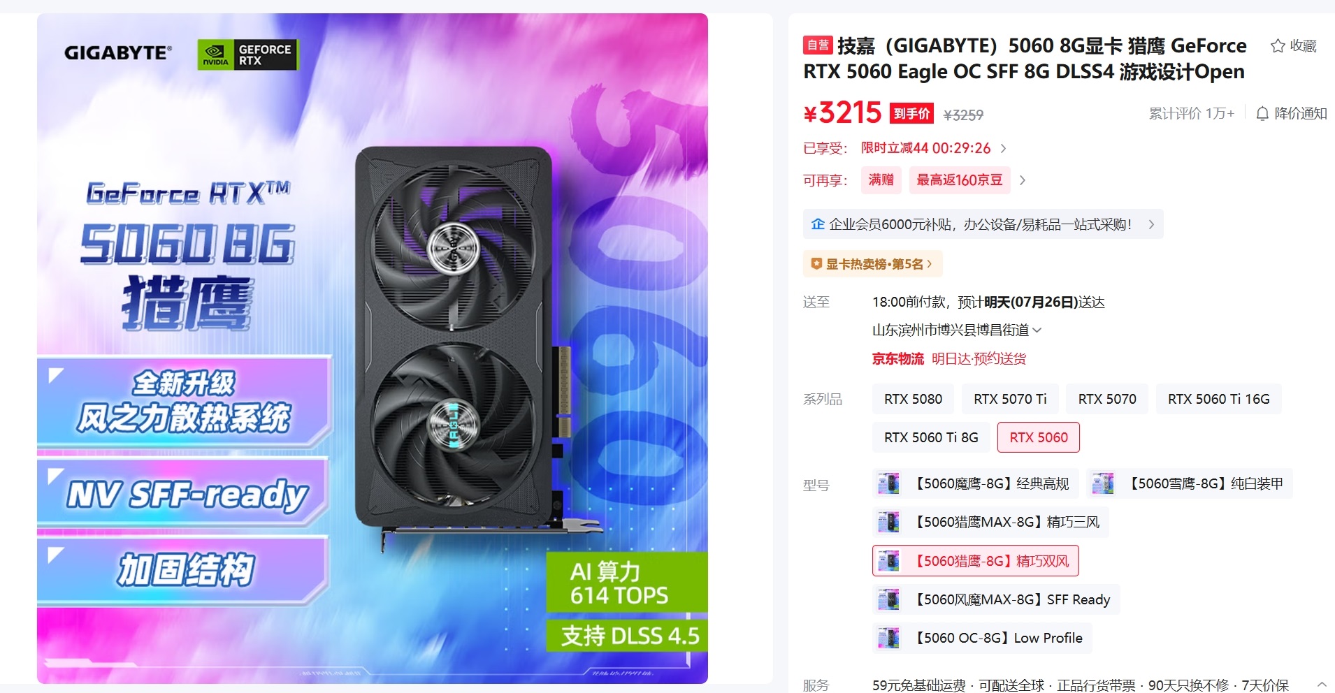 A promotional image for the GIGABYTE GeForce RTX 5060 8G graphics card shows 'GeForce RTX 5060 BG,' featuring a dual-fan design and highlighting 'AI 算力 614 TOPS' and '支持 DLSS 4.5'.