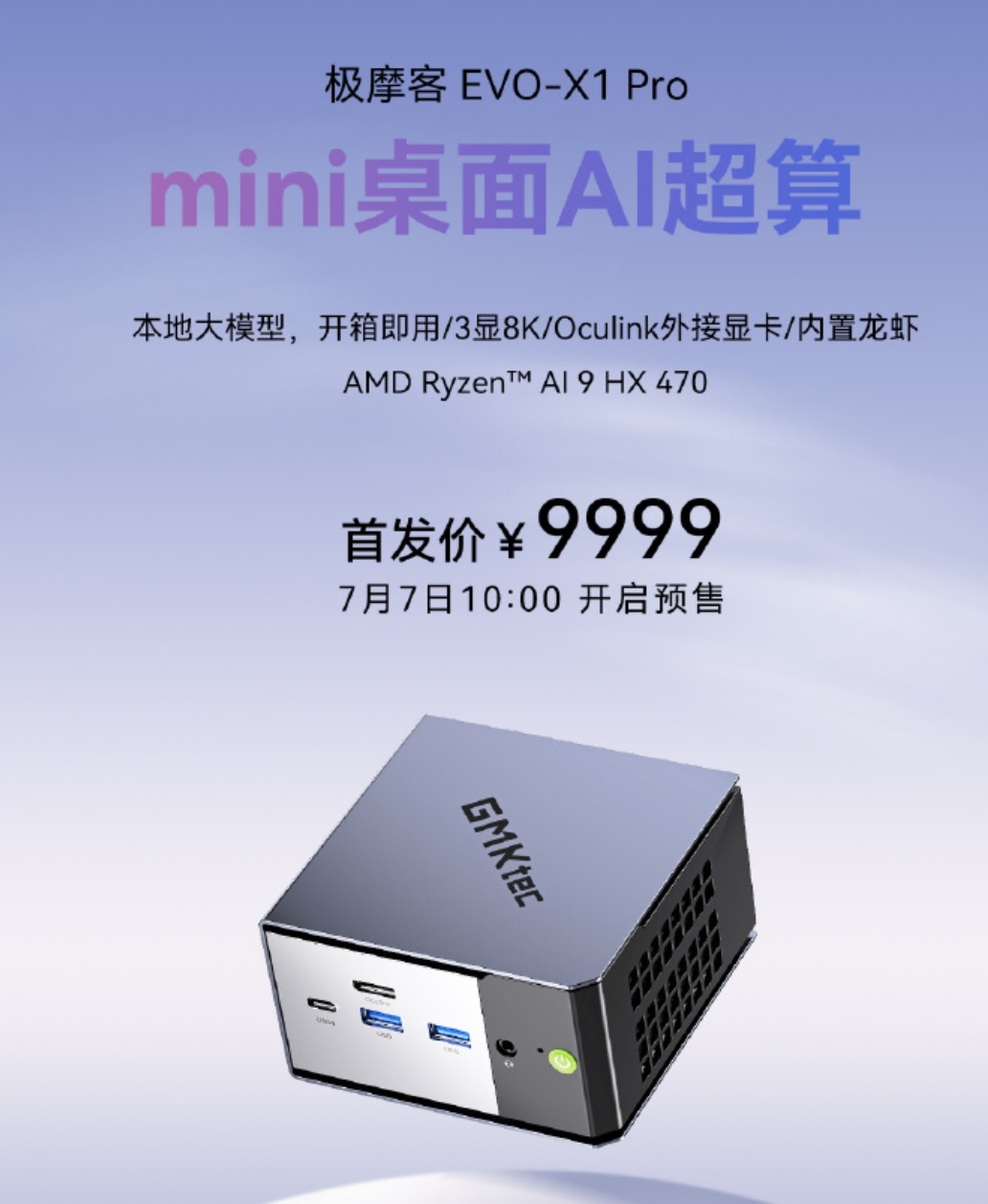 The GMKTEC EVO-X1 Pro mini desktop computer with AMD Ryzen AI 9 HX 470 is priced at ¥9999 and will be available on July 7th at 10:00.