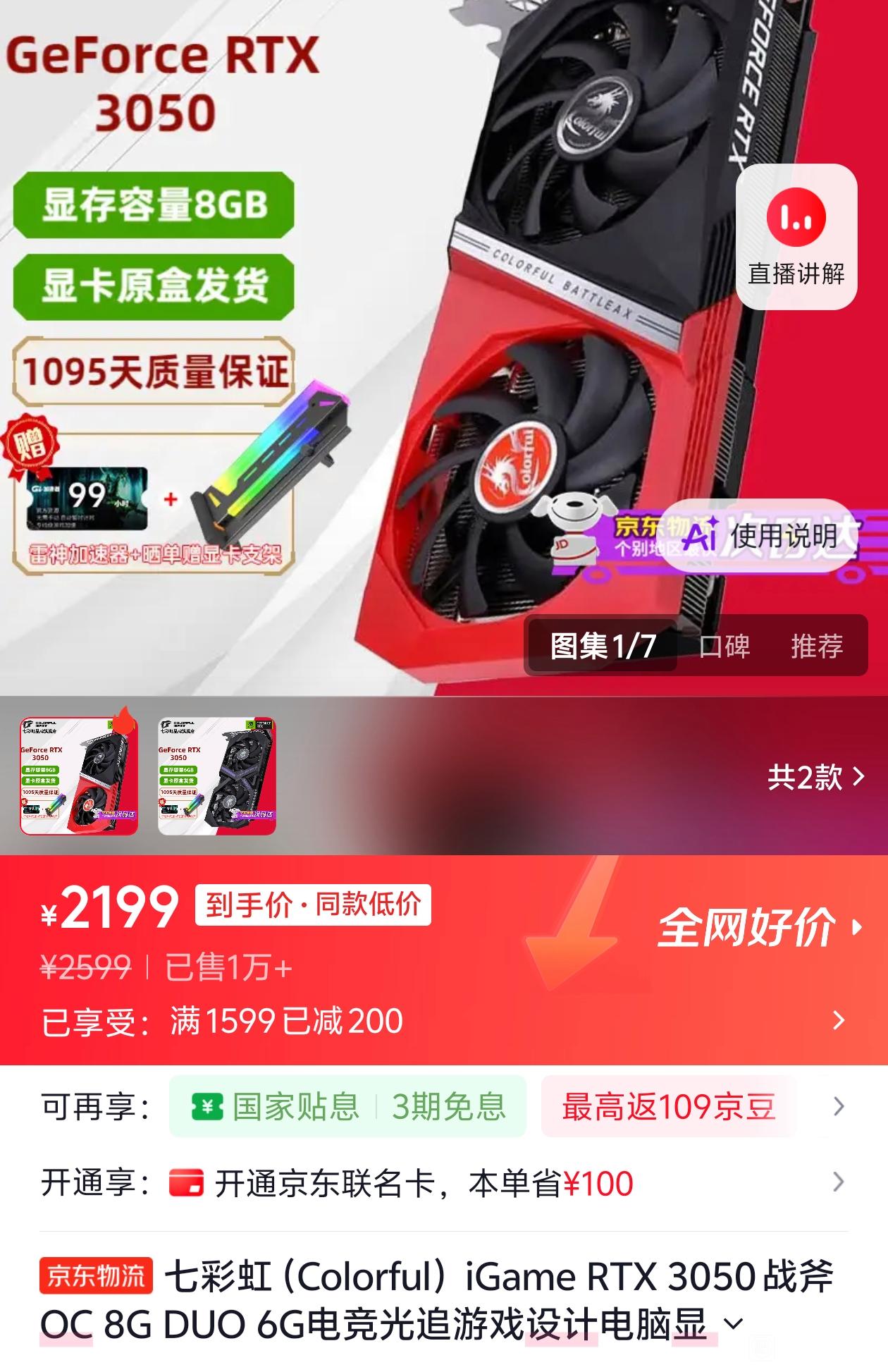 The image shows a promotional advertisement for the Colorful iGame GeForce RTX 3050 graphics card featuring '显存容量8GB' and priced at ¥2199.