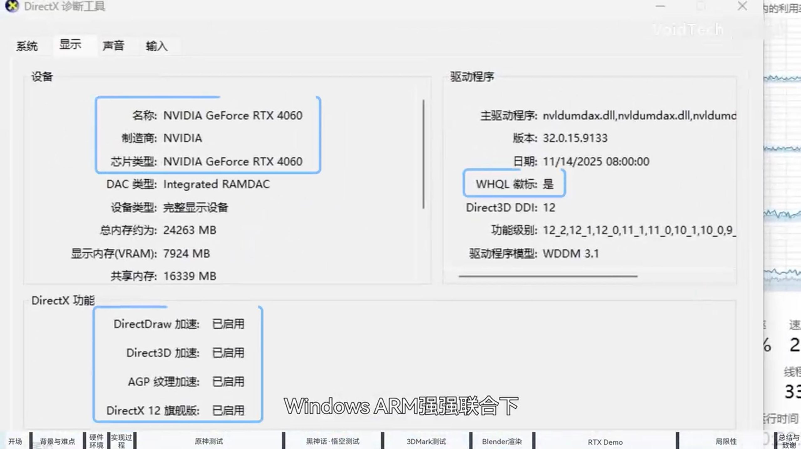 A screenshot of the DirectX diagnostic tool shows specifications for an NVIDIA GeForce RTX 4060 with 24,263 MB total memory, 7,924 MB VRAM, and driver version 32.0.15.9133 dated 11/14/2025.