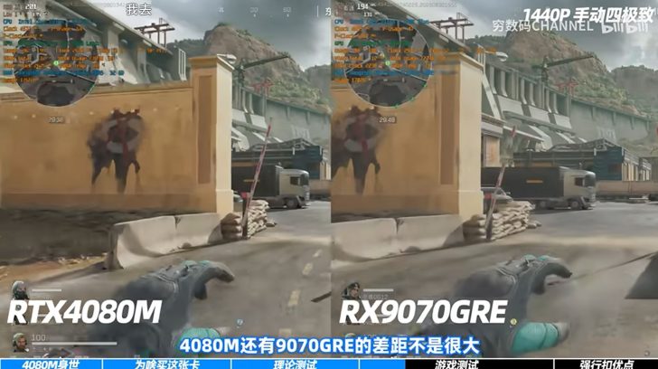 A side-by-side comparison of two gaming scenes shows performance metrics for RTX 4080M and RX 9070GRE graphics cards displayed in a first-person shooter game with text '1440P'.