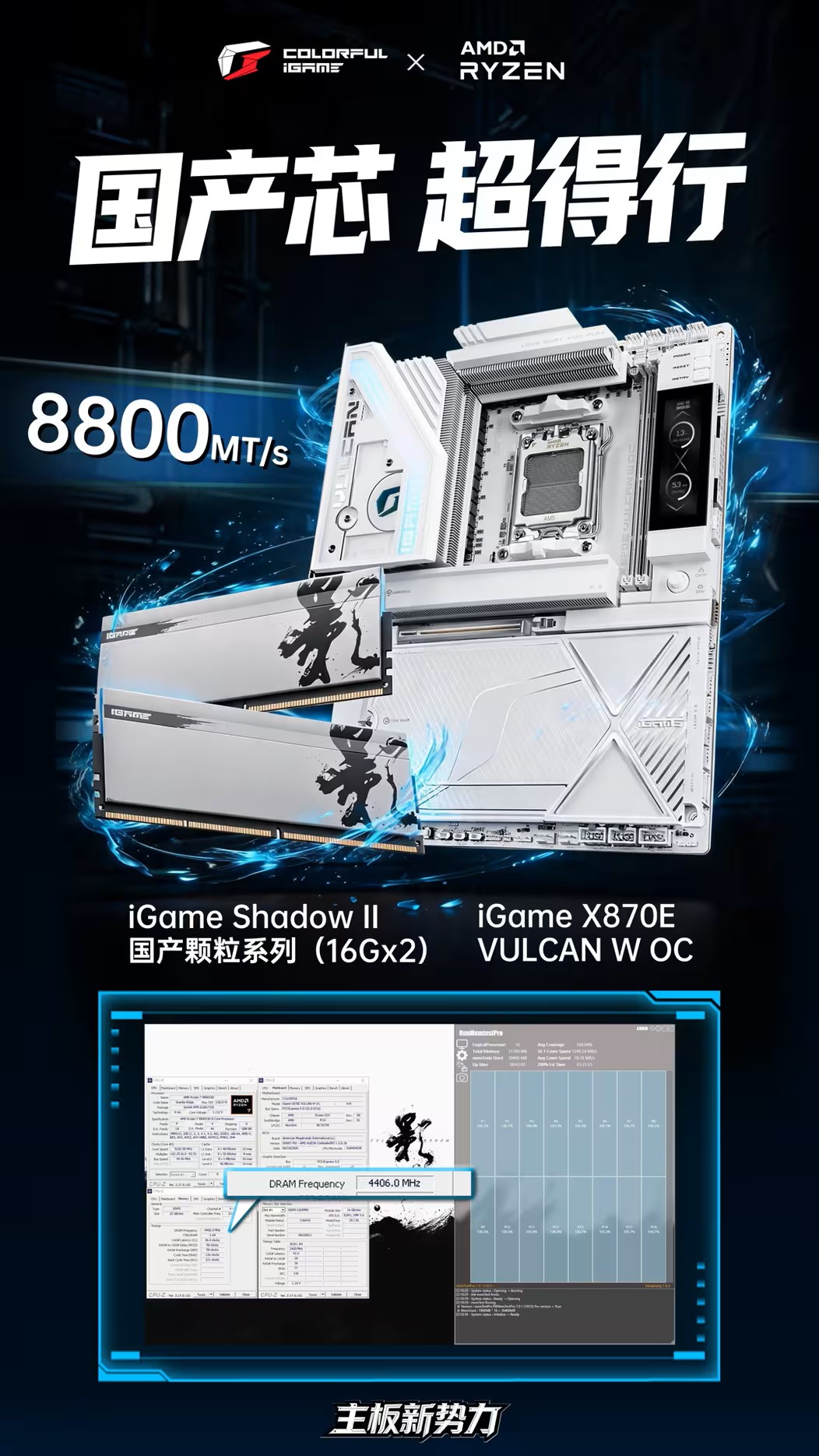 The image showcases the Colorful iGame Shadow II RAM and iGame X870E VULCAN W OC motherboard with DDR5 memory speed of '8800 MT/s,' along with a screenshot showing 'DRAM Frequency' of 4406.0 MHz.