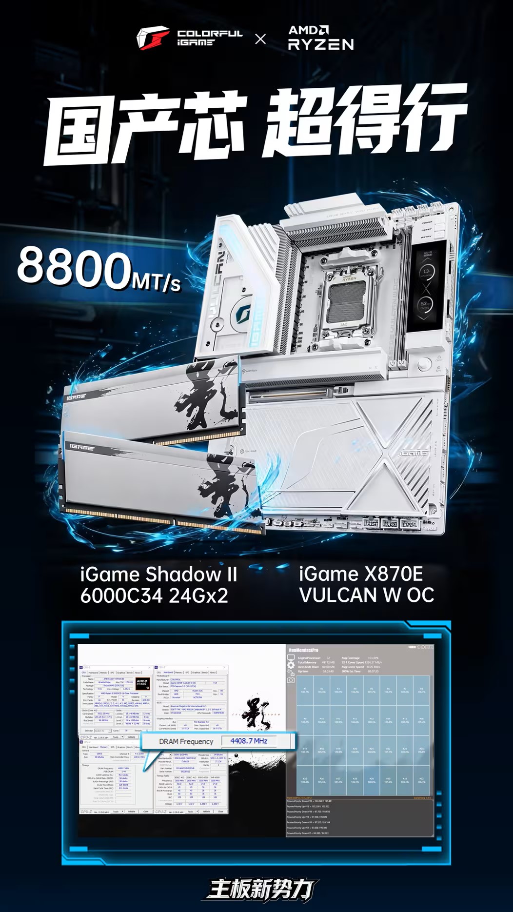 A promotional image showcasing the Colorful iGame X870E VULCAN W OC motherboard, paired with iGame Shadow II 6000C34 24Gx2 RAM, displaying a DRAM frequency of '4408.7 MHz' and speed of '8800 MT/s', in collaboration with AMD Ryzen.