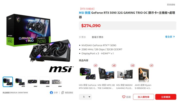 The image shows an MSI GeForce RTX 5090 32G Gaming Trio OC graphics card with its packaging and specifications listed, priced at $274,090.